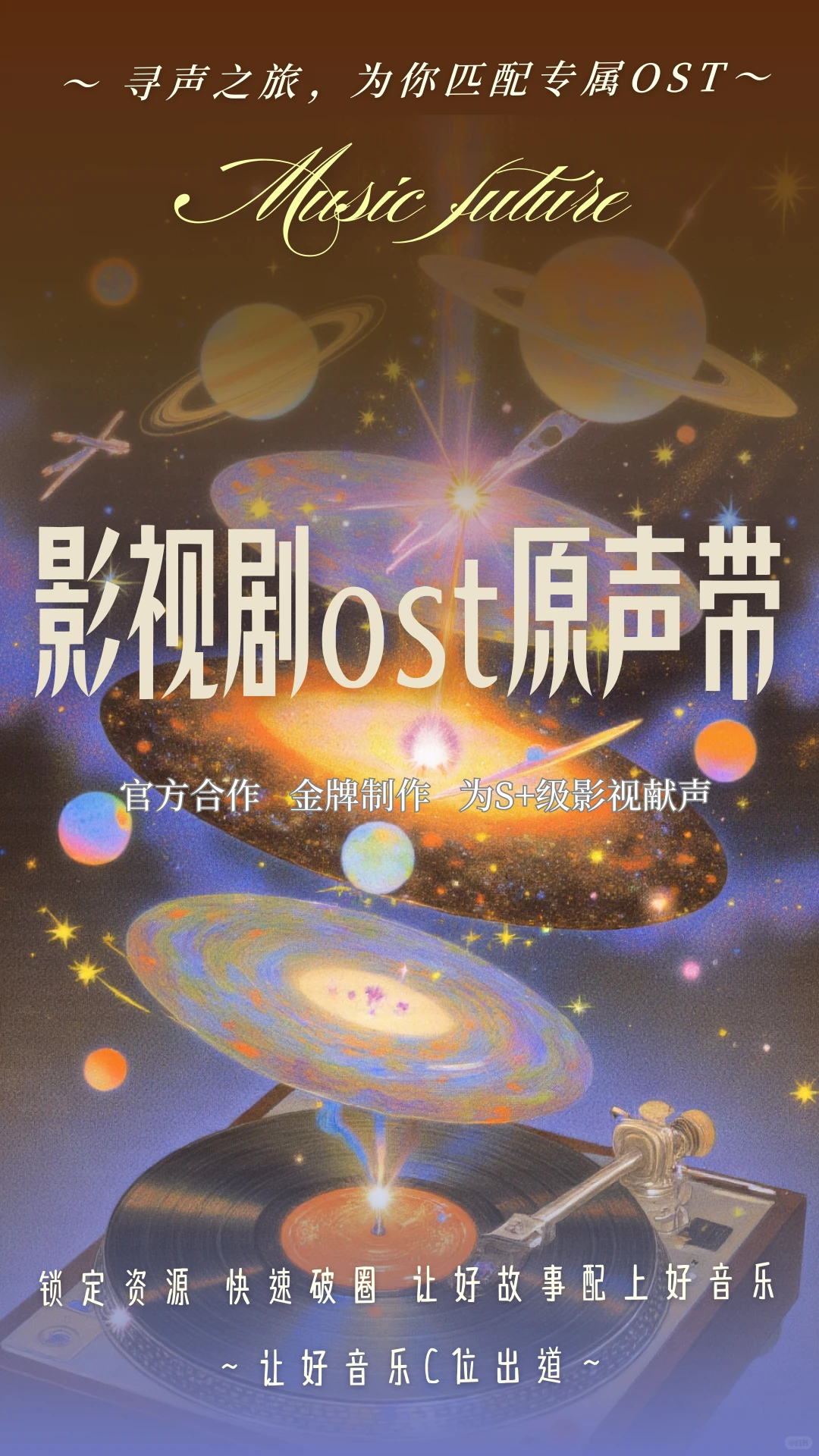 影视剧OST赛道爆发!你还在等“天降机会”?