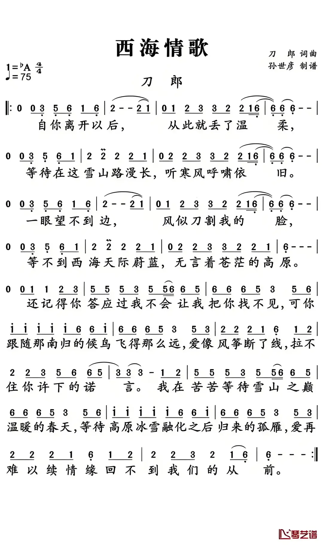 197、西海情歌 刀郎