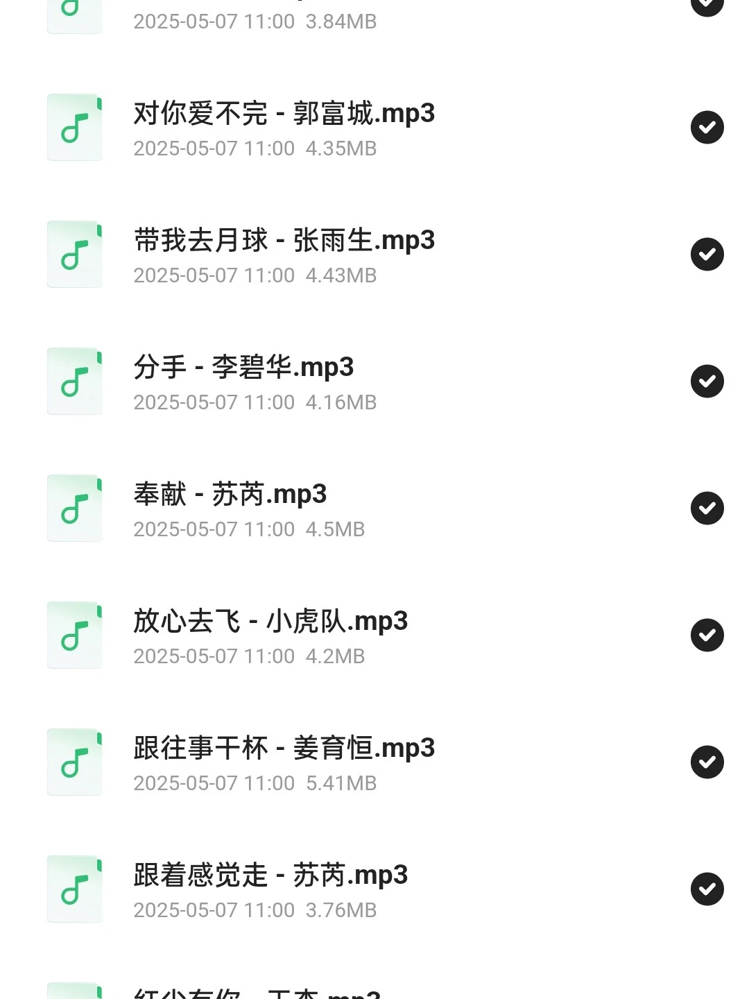 90年代飞碟唱片133首金曲合集整理好啦