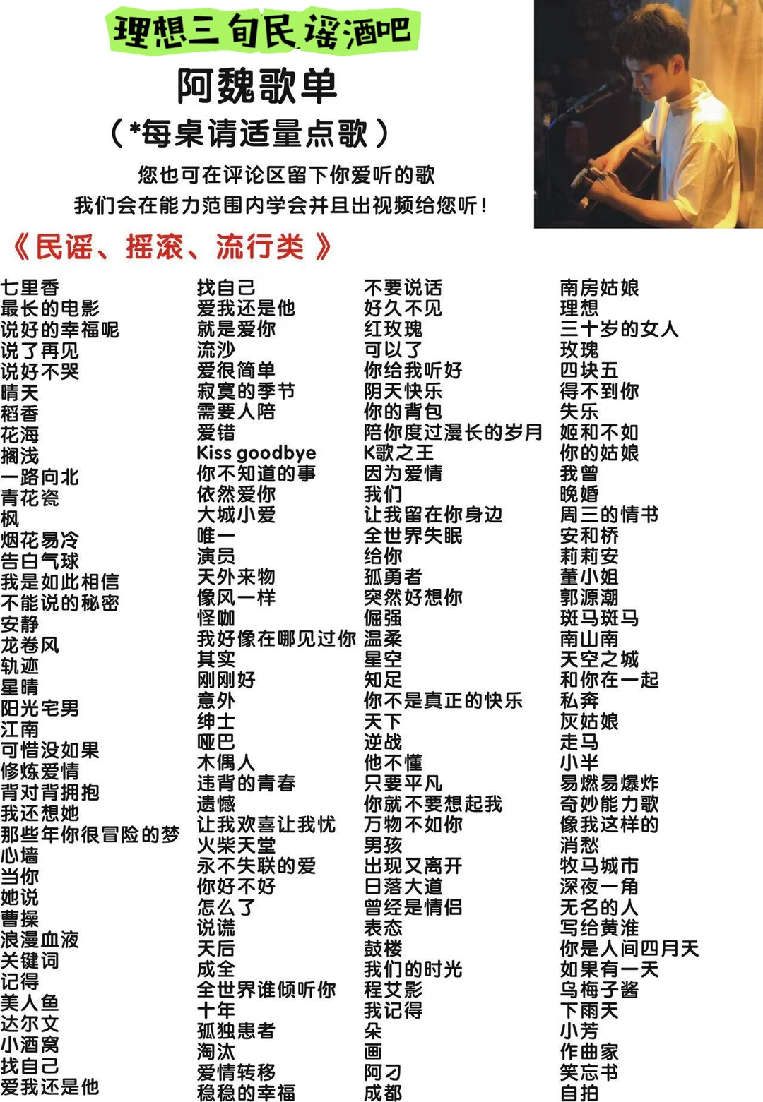 丽江理想三旬民谣酒吧歌手点歌单