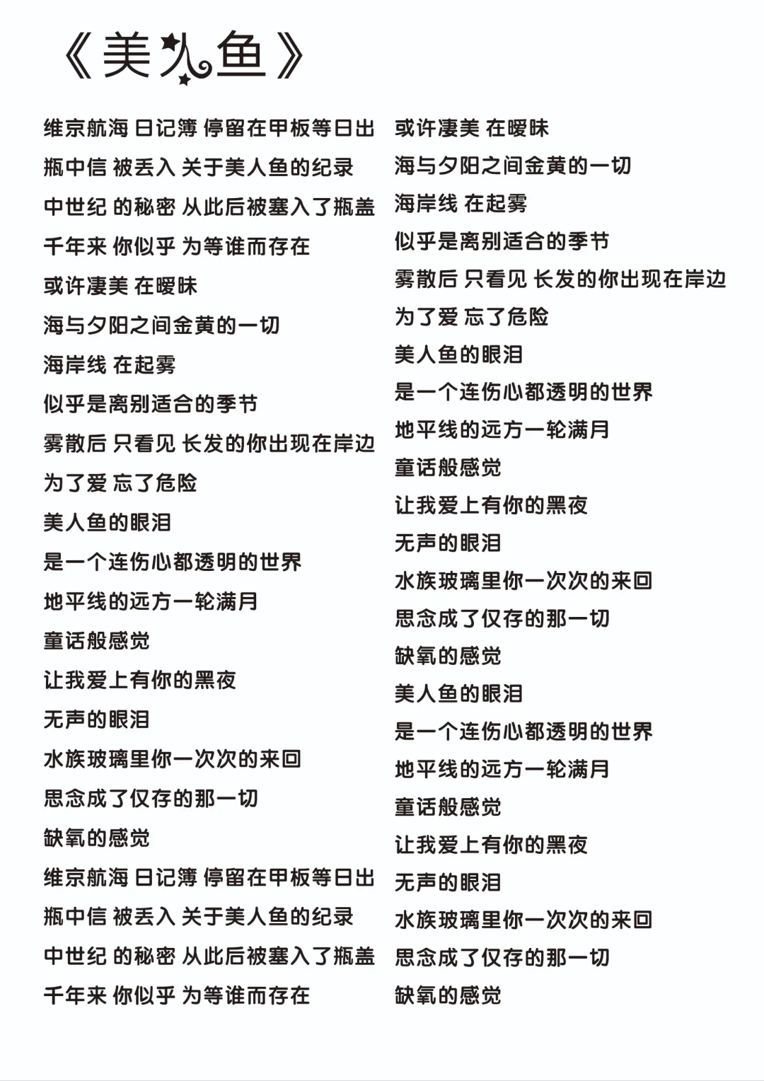 《烟花易冷》《心雨》《美人鱼》完整版歌词