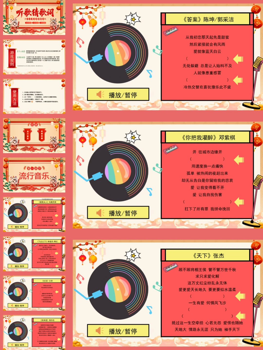 听歌猜歌名50首,年会游戏一次玩个够!