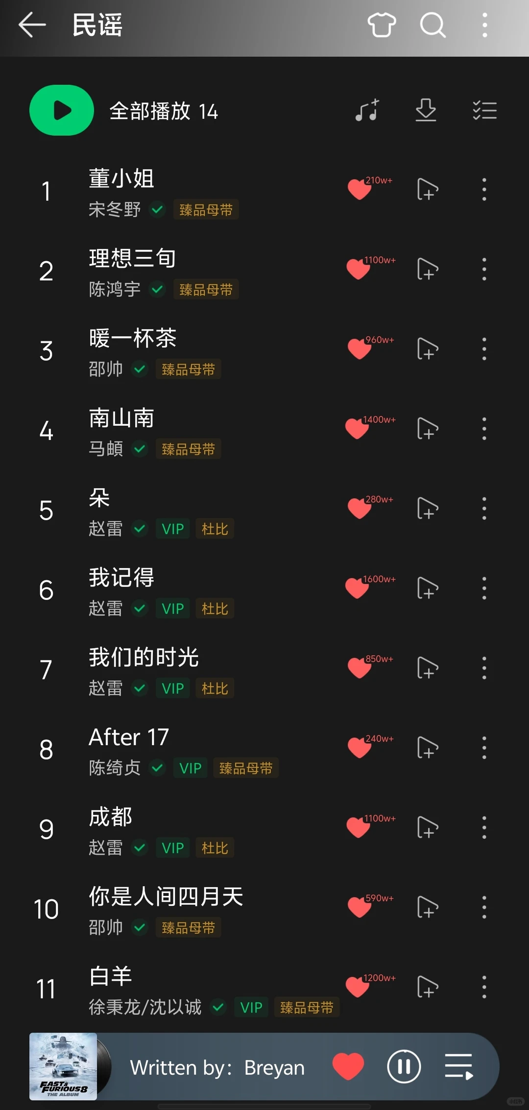 还有没有好听的民谣？