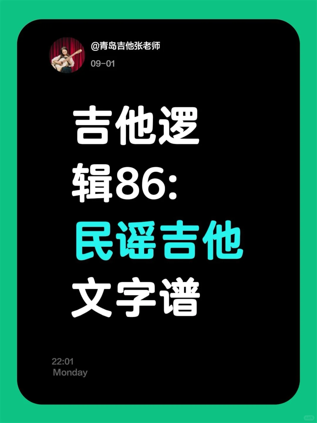 吉他逻辑86: 民谣吉他文字谱