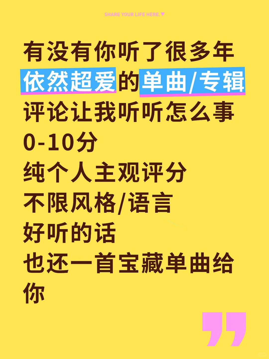 换一换歌单怎么样