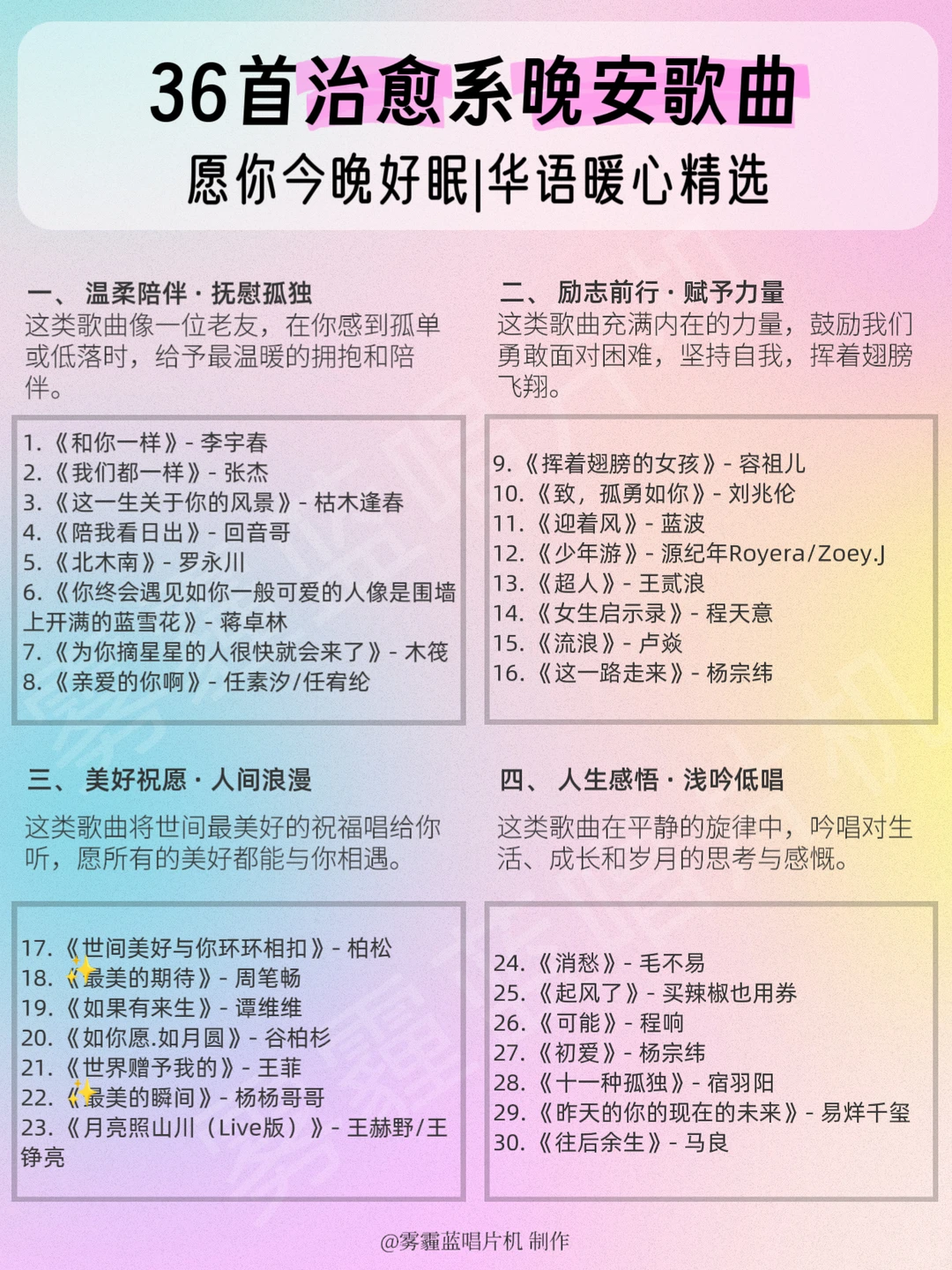 治愈EMO|把温柔夜空唱给你听的睡前歌单