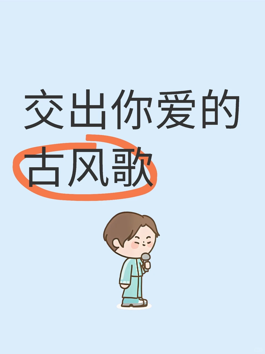 求推荐好听的古风歌