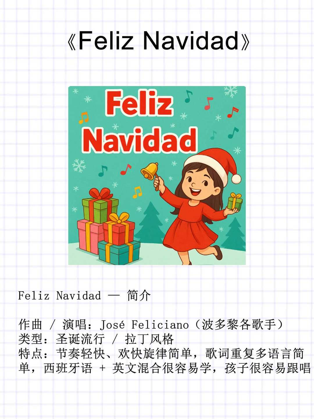 加拿大幼儿园常用的8首圣诞节英文歌曲