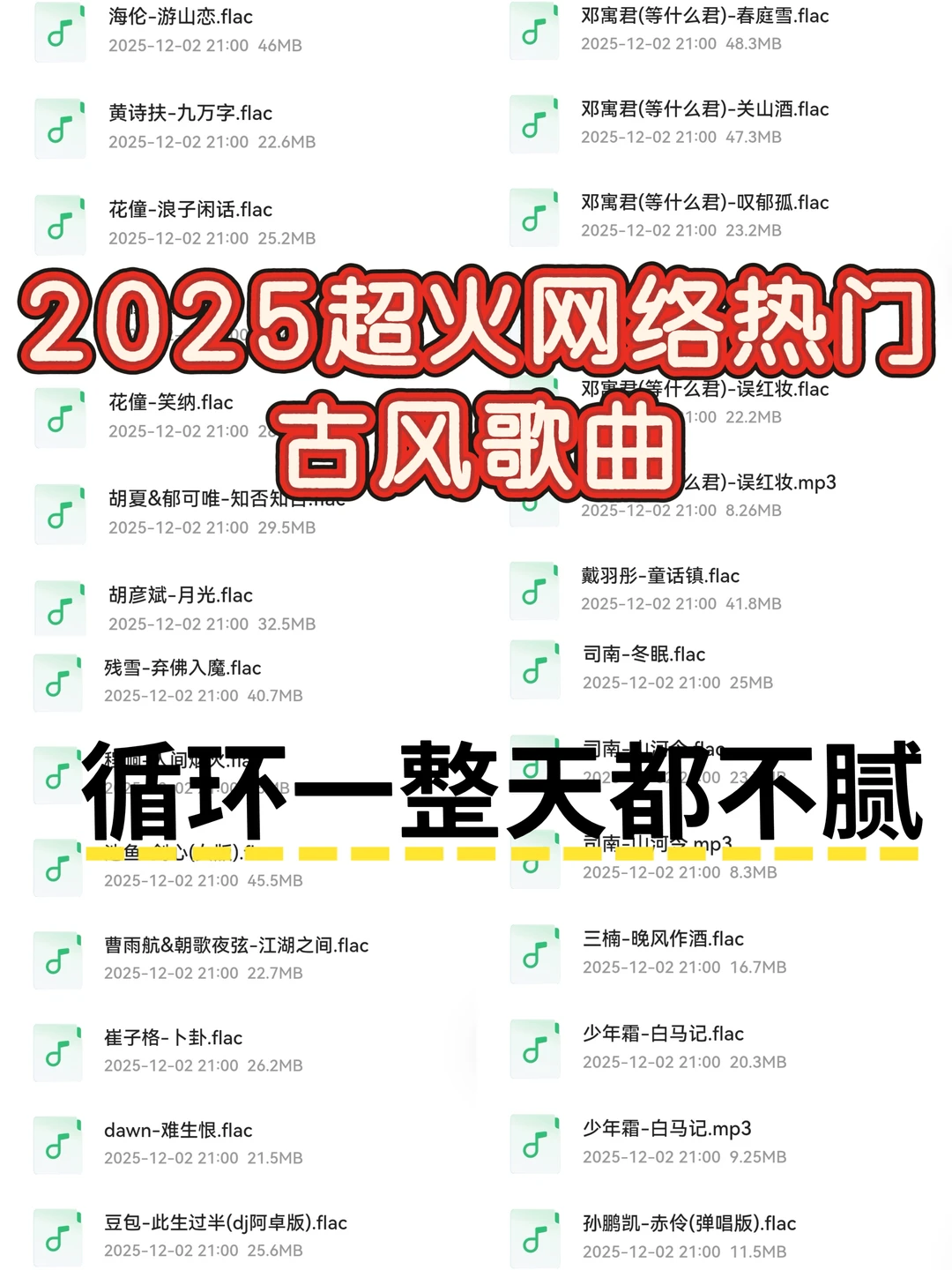 古风歌单！超好听的古风歌曲221首无损合集