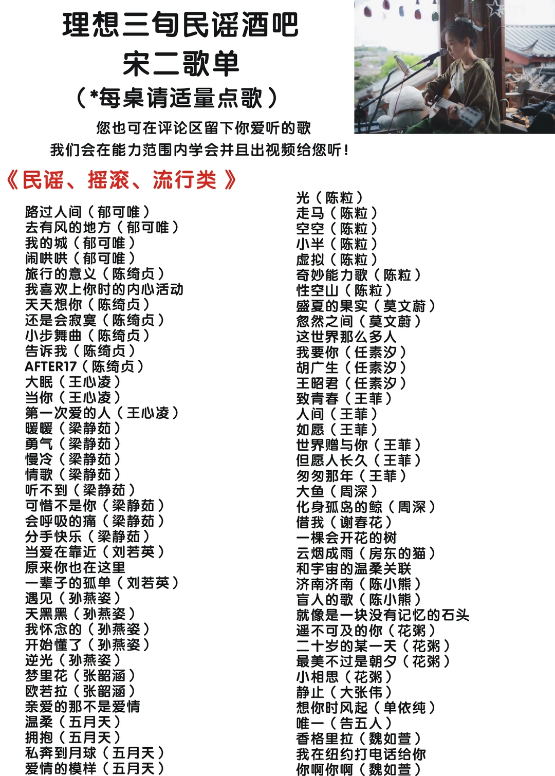 丽江理想三旬民谣酒吧歌手点歌单