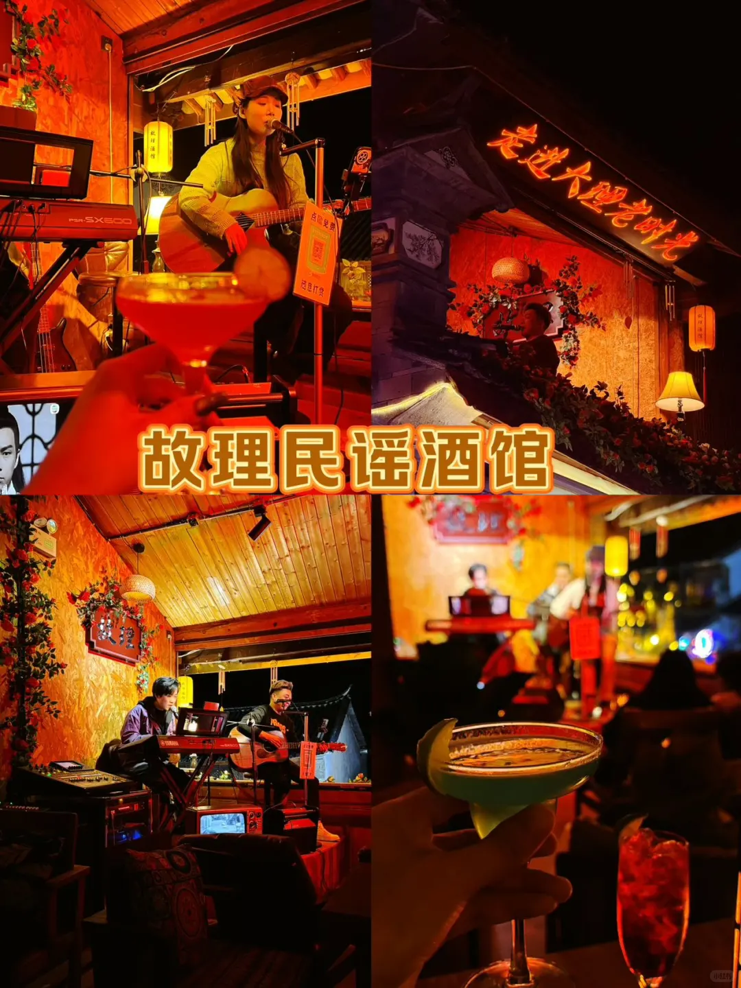 大理古城的夜,民谣吧全数爆满!