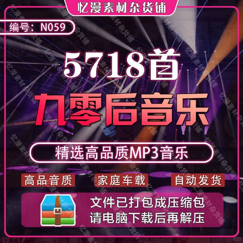 90后青春回忆车载音乐包