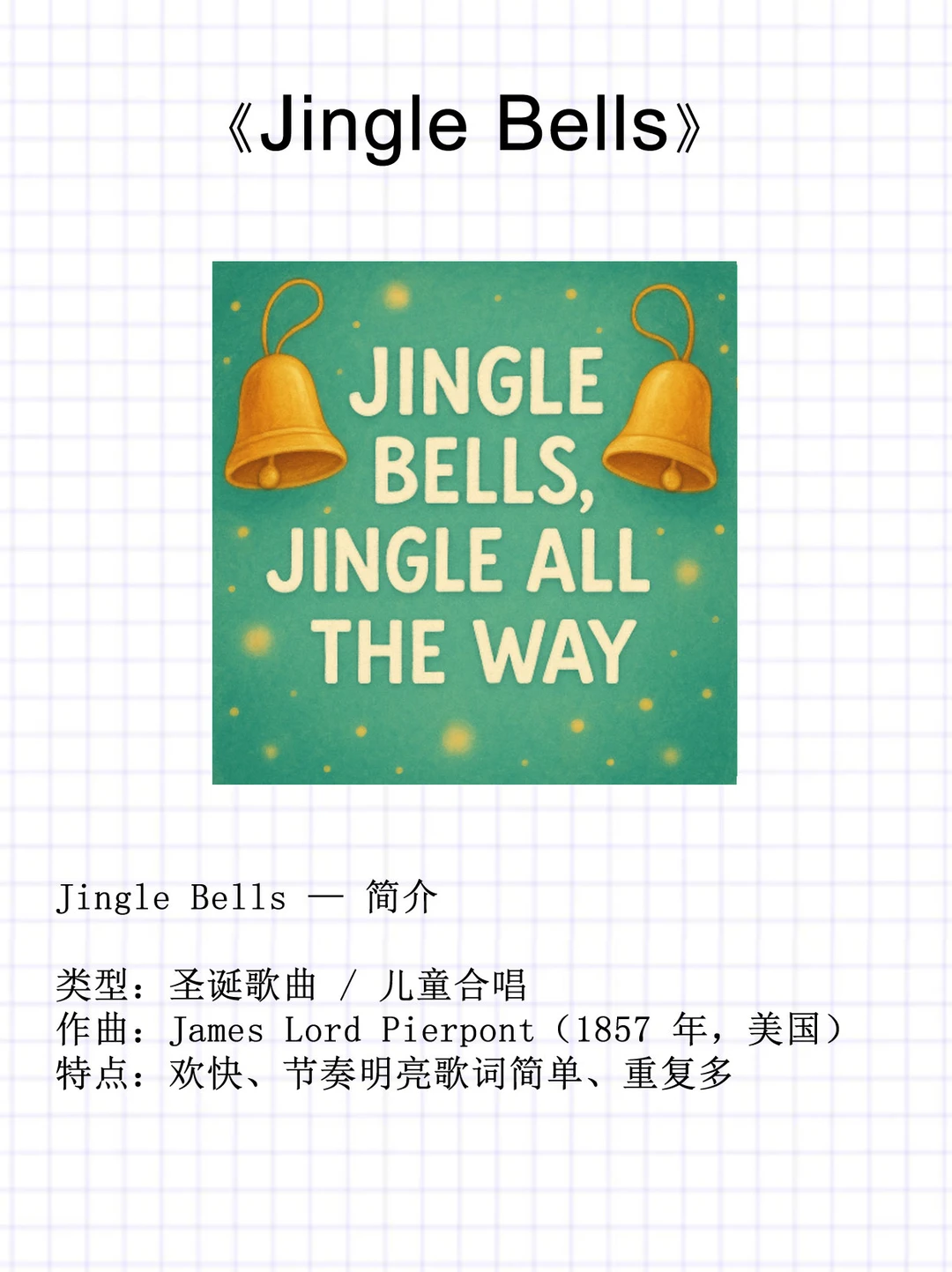 加拿大幼儿园常用的8首圣诞节英文歌曲