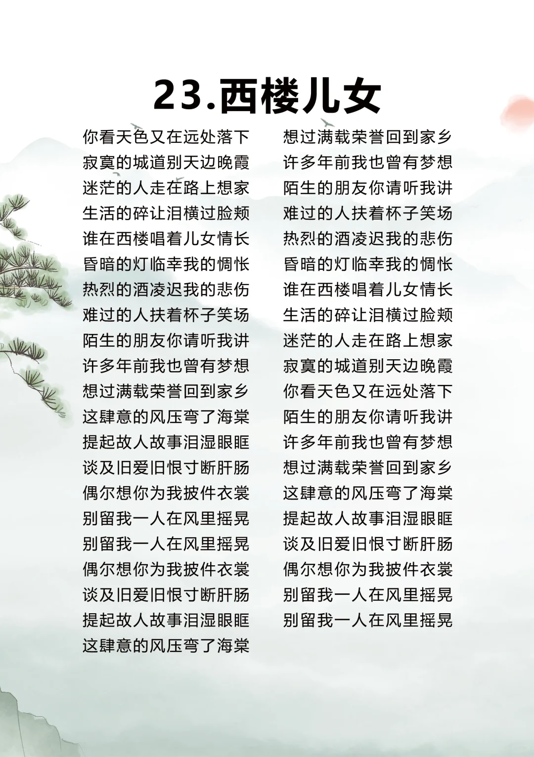 海来阿木-西楼儿女