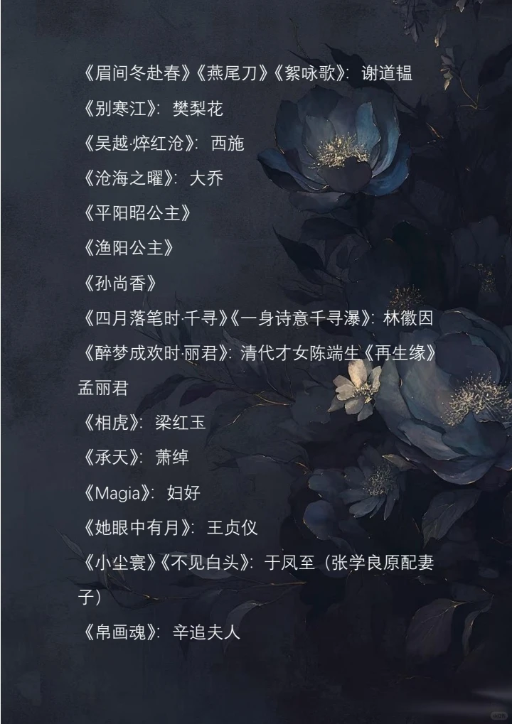 古风歌单(女性形象)