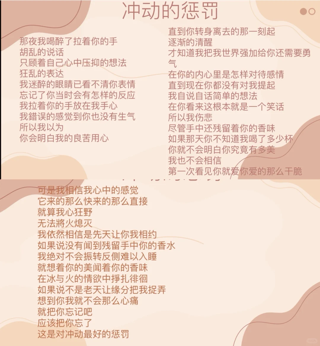 冲动的惩罚歌词