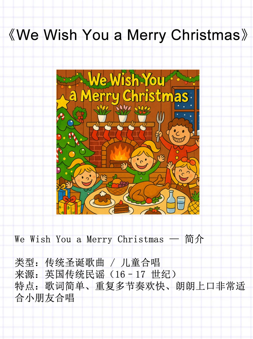 加拿大幼儿园常用的8首圣诞节英文歌曲