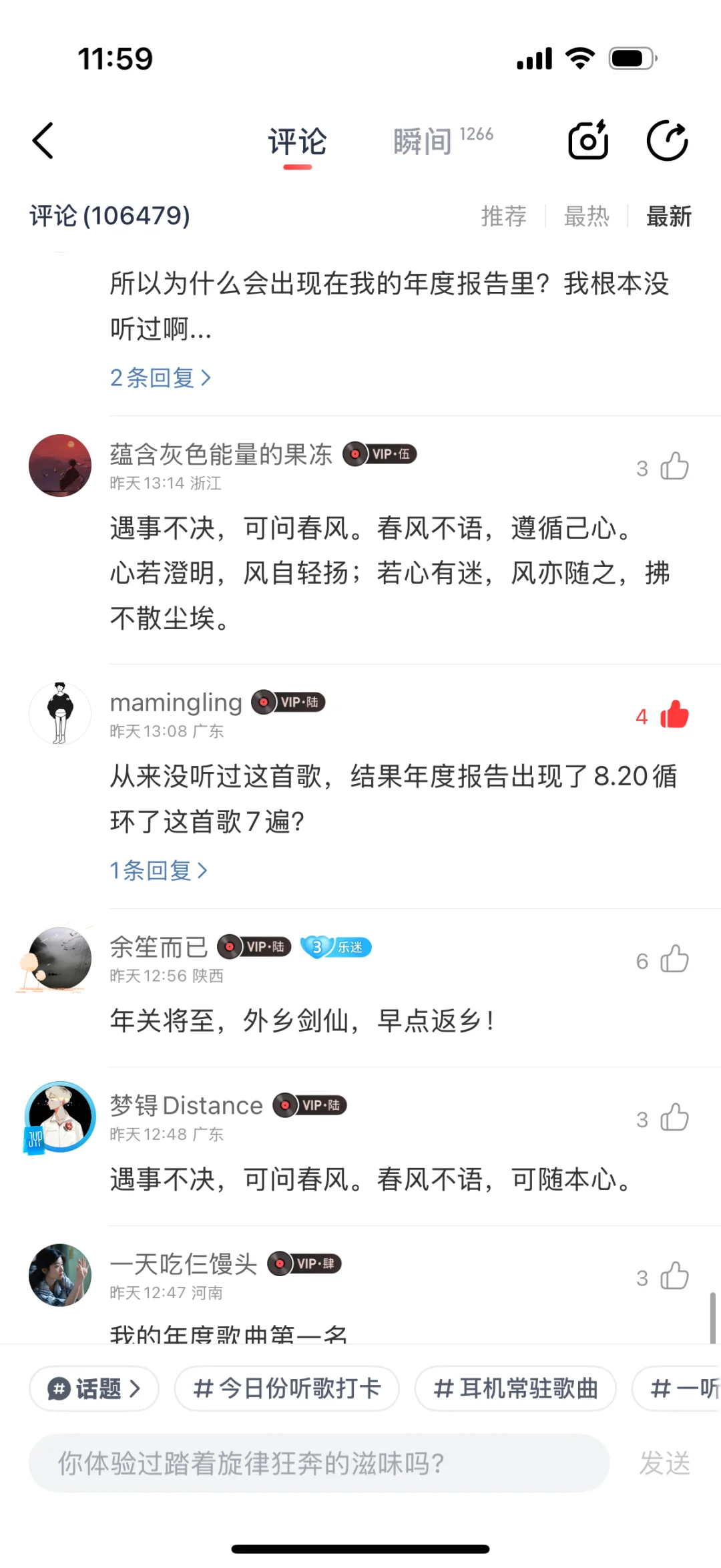 网易云年度报告第一没听过😰