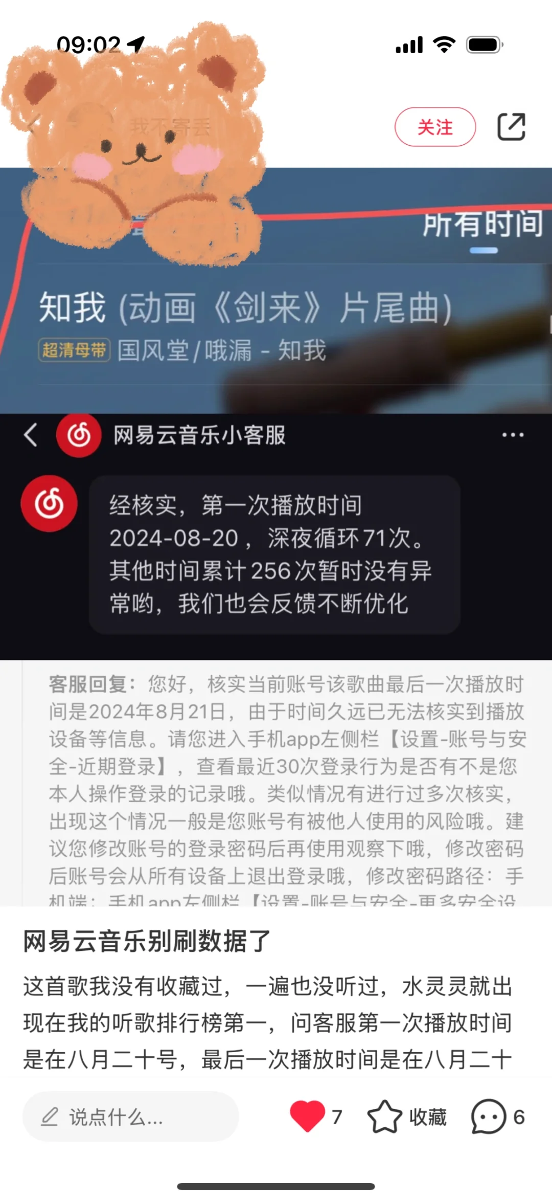 网易云年度报告第一没听过😰
