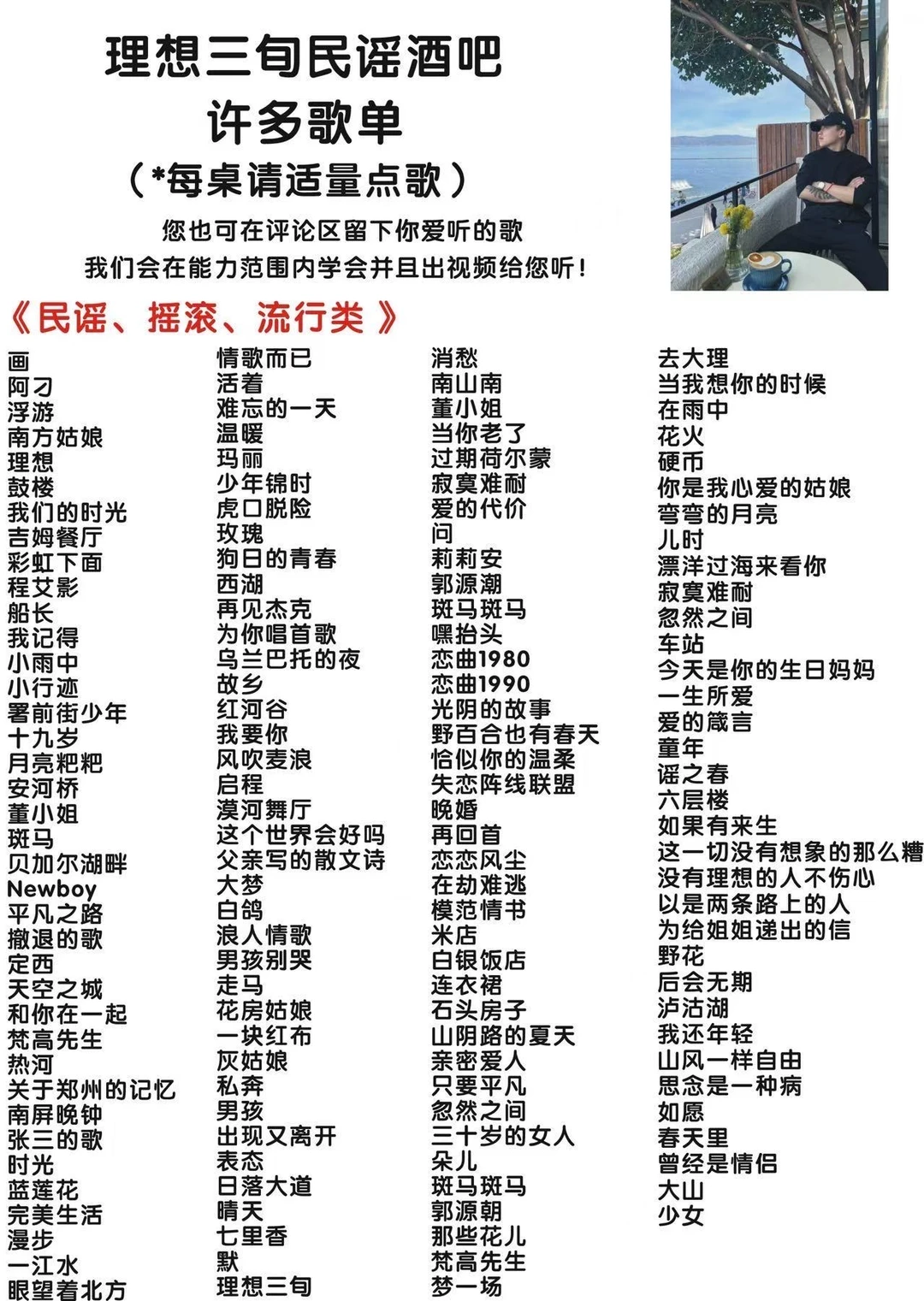 丽江理想三旬民谣酒吧歌手点歌单