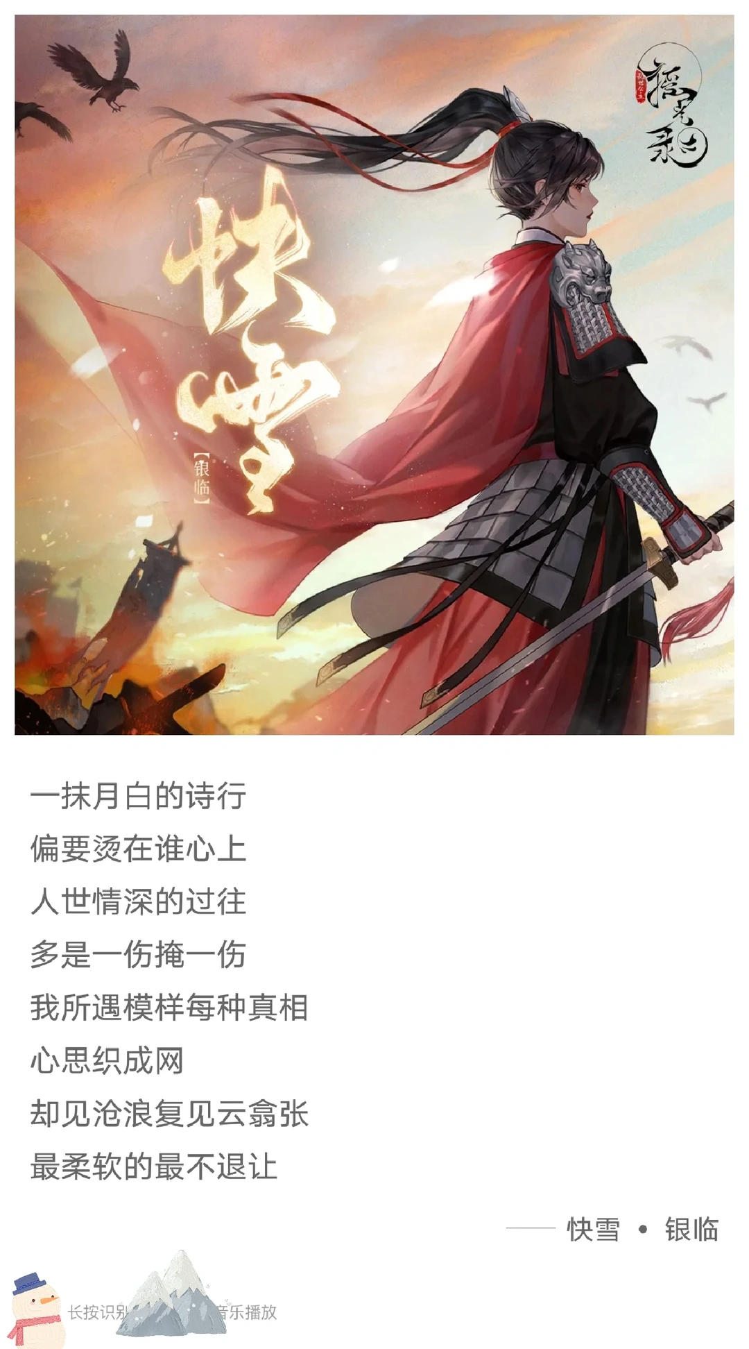 慕清明的古风歌词写的太好了吧