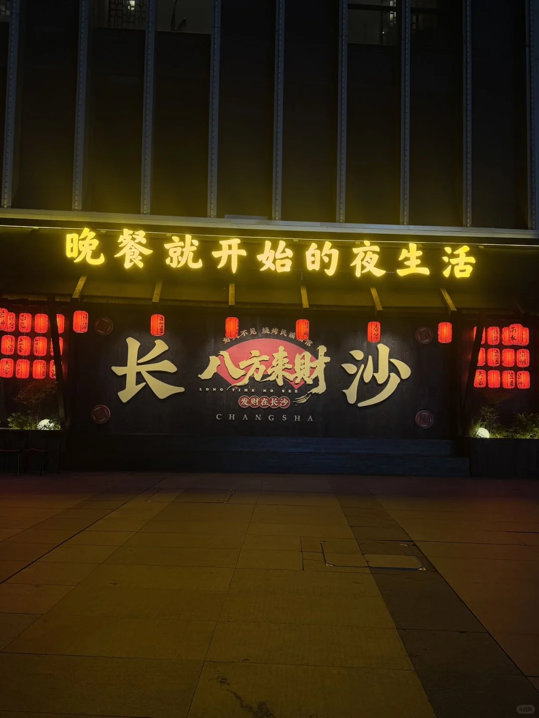 长沙!!新开的🎤好久不见民谣酒馆终于来啦~