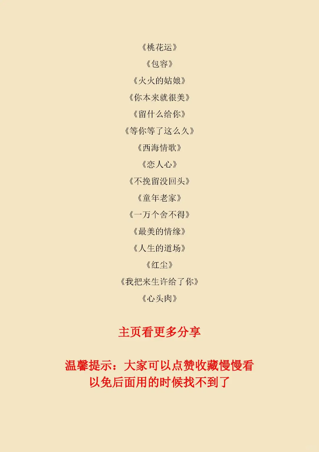 主播直播间歌曲主题曲