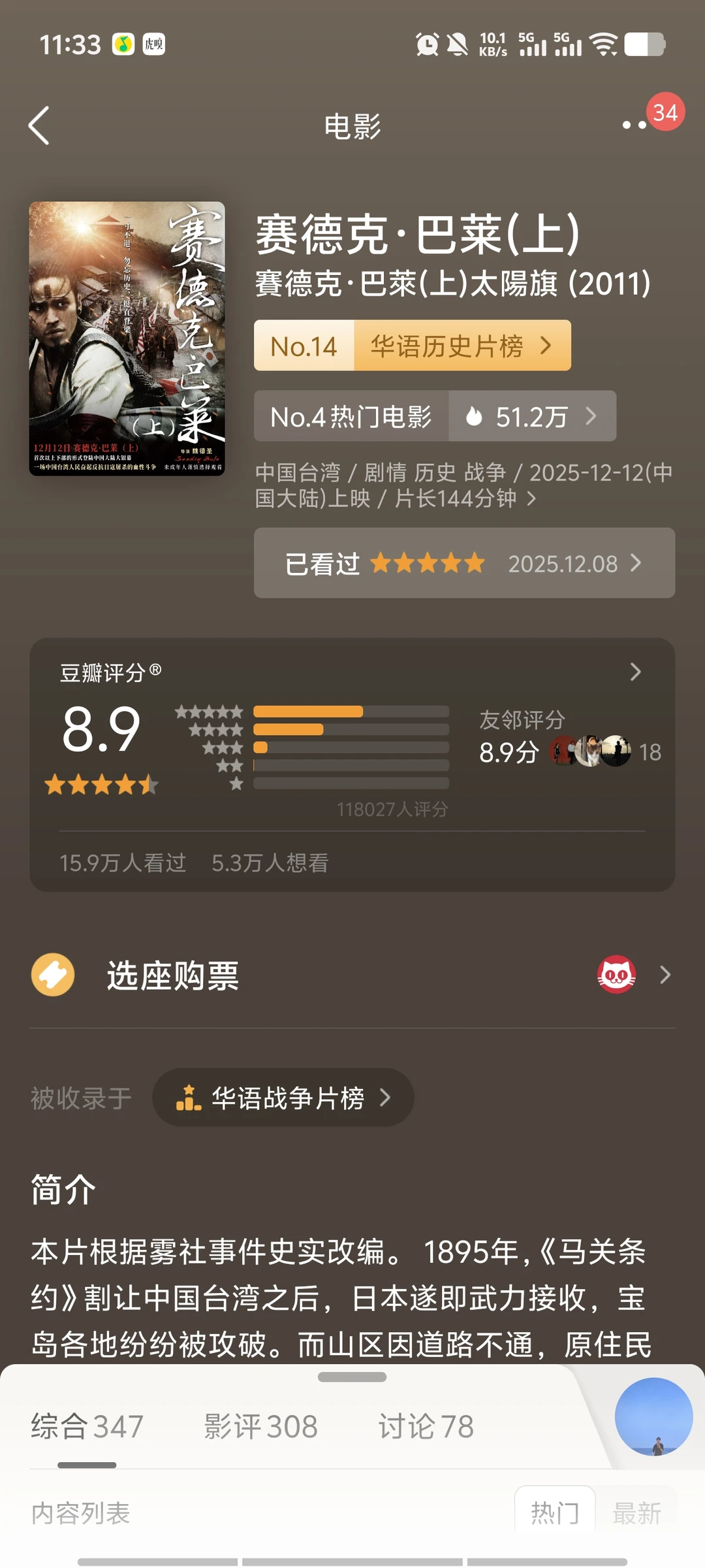 求求了😭不好看来骂我,真的别错过赛德克