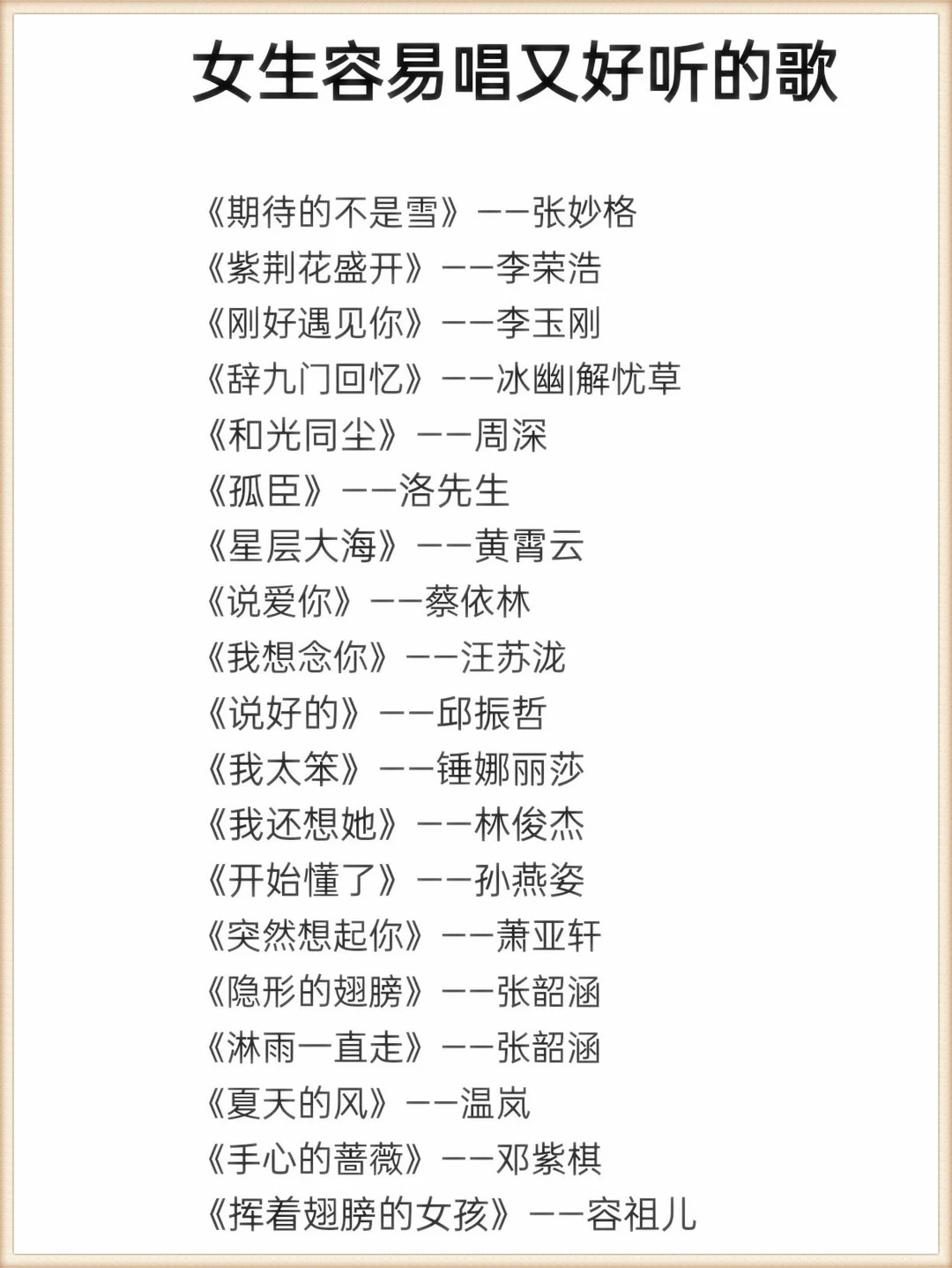 哇塞！女生好唱好听歌单第 3 期上线🥰