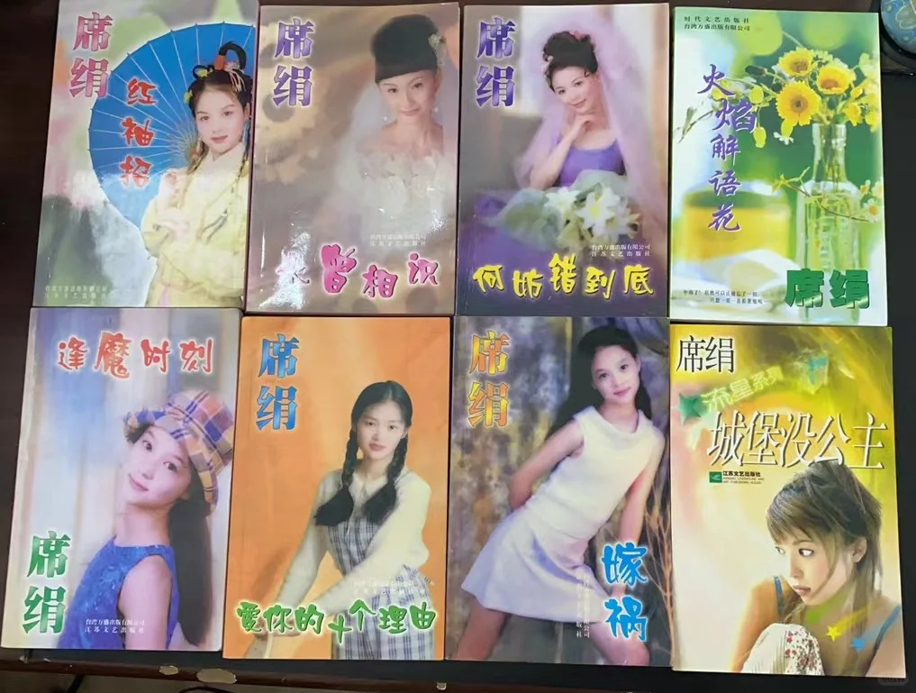 席绢 优秀的言情小说作家👍