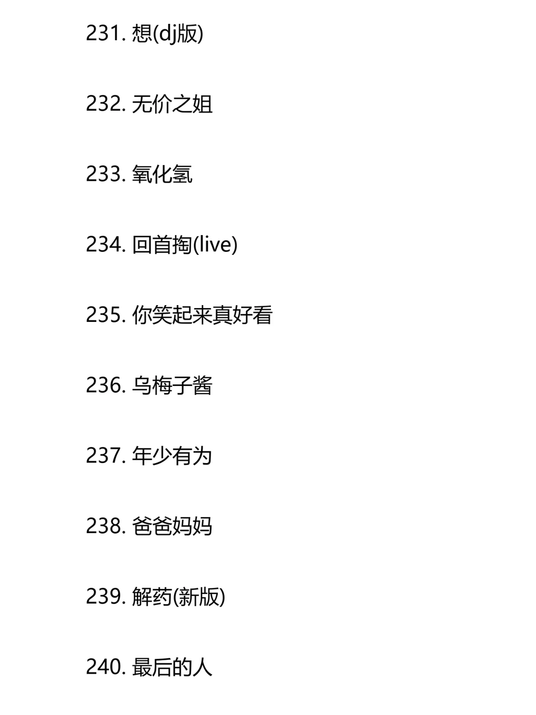 2020-2024抖音爆红歌曲合集(2)