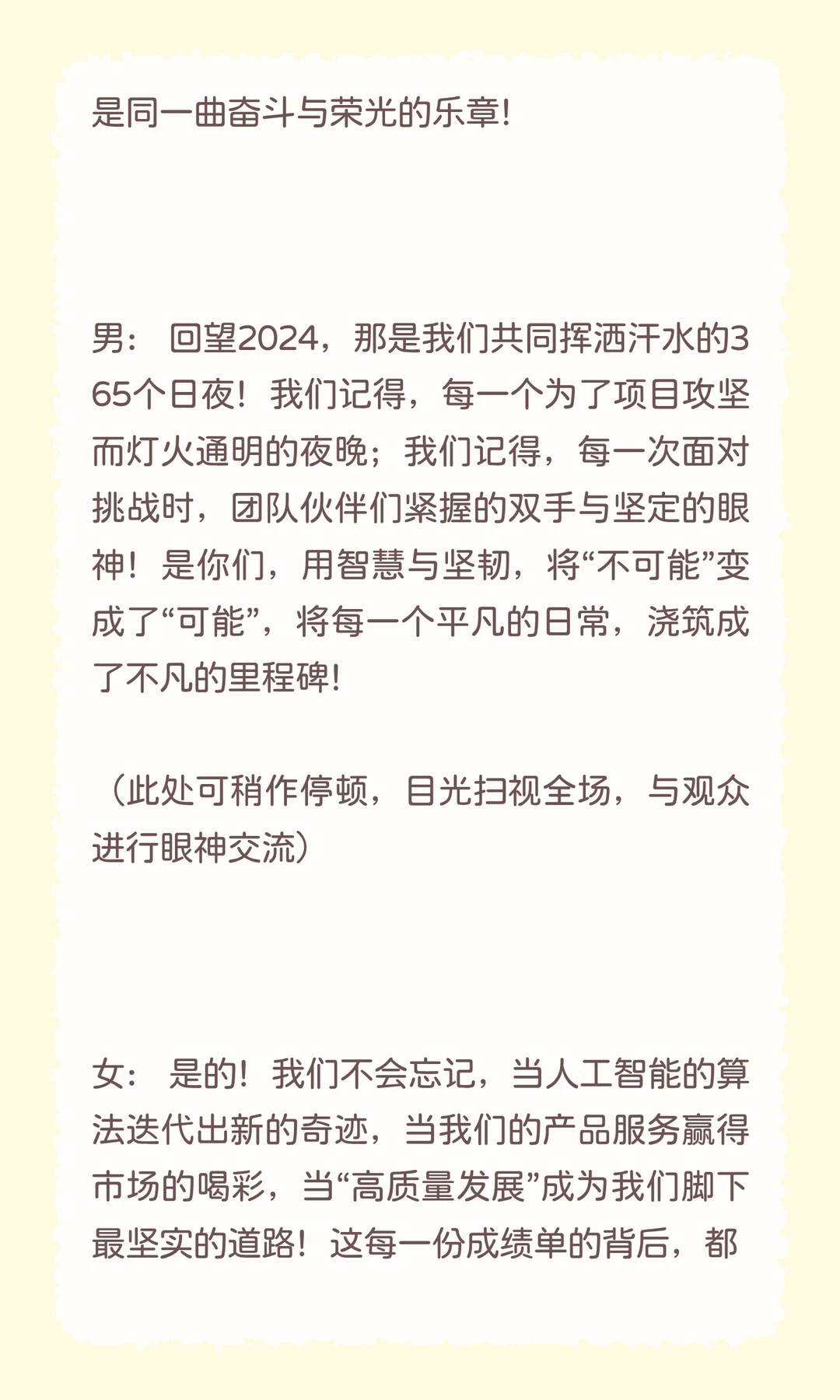 🎤2025 年会主持词(万能通用版)