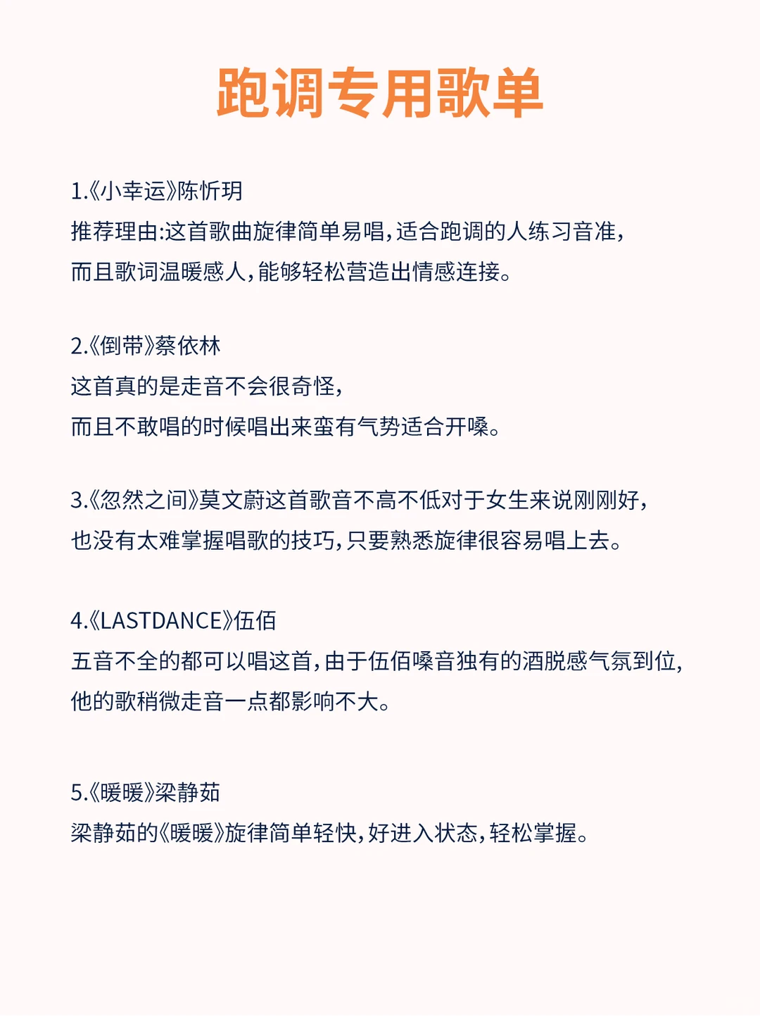 跑调姐妹有救了- KTV保命曲