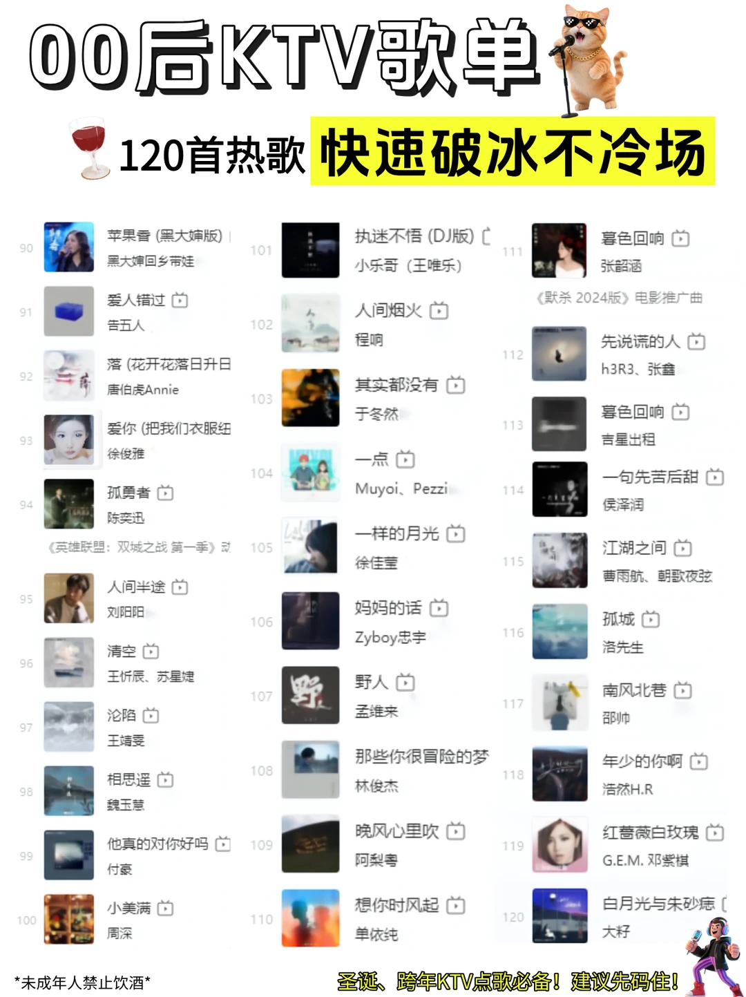 120首ktv必唱的歌曲！朋友们都抢着唱🥰