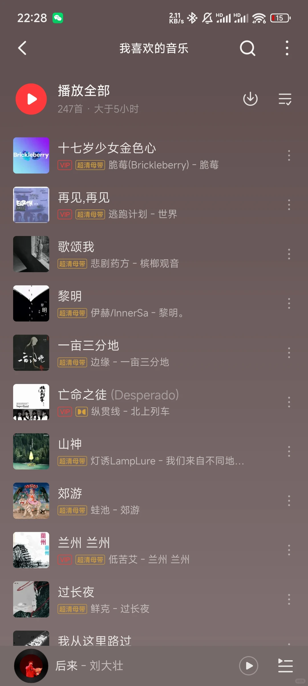 交换你们的网易云歌单