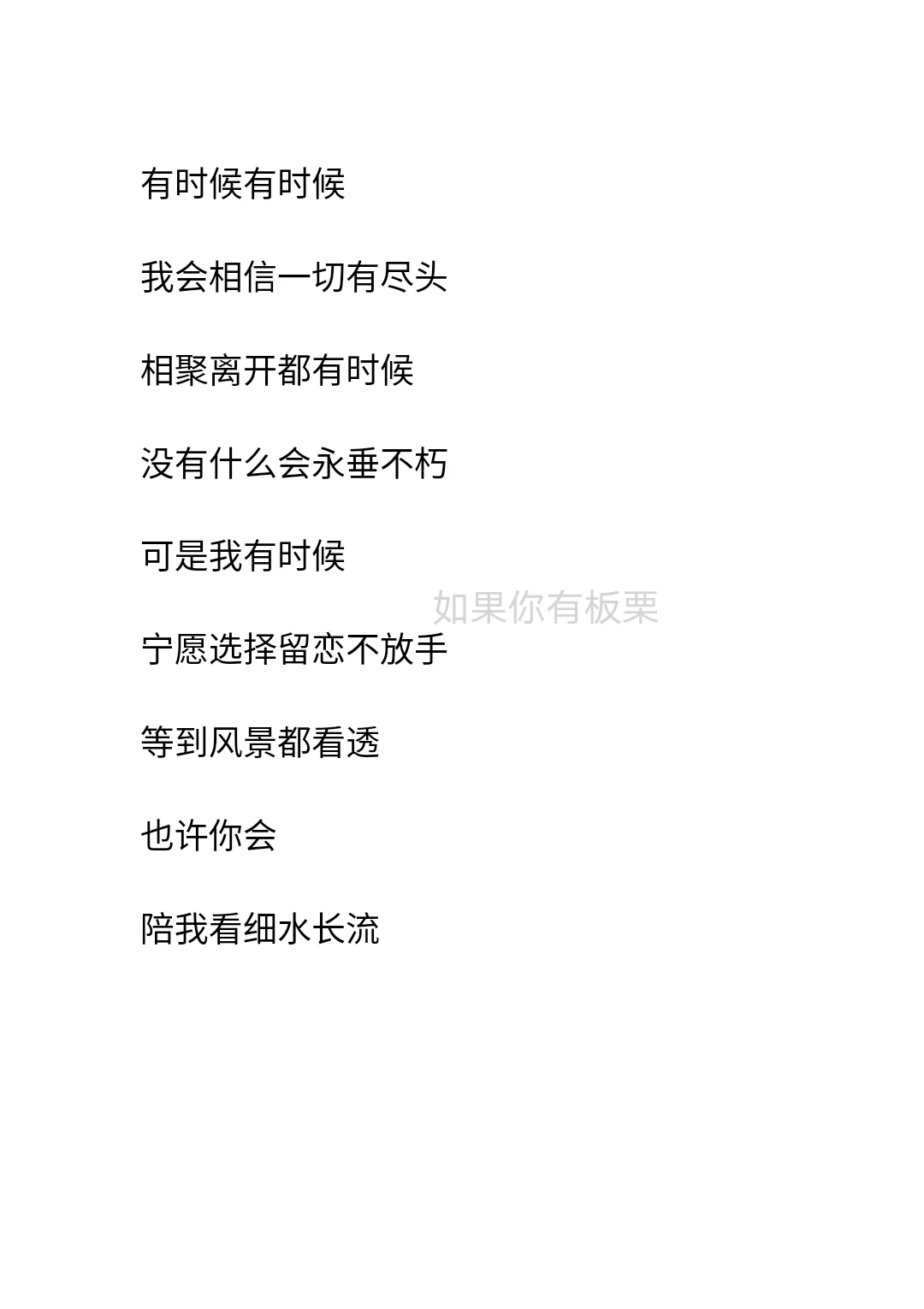 王菲《红豆》歌词