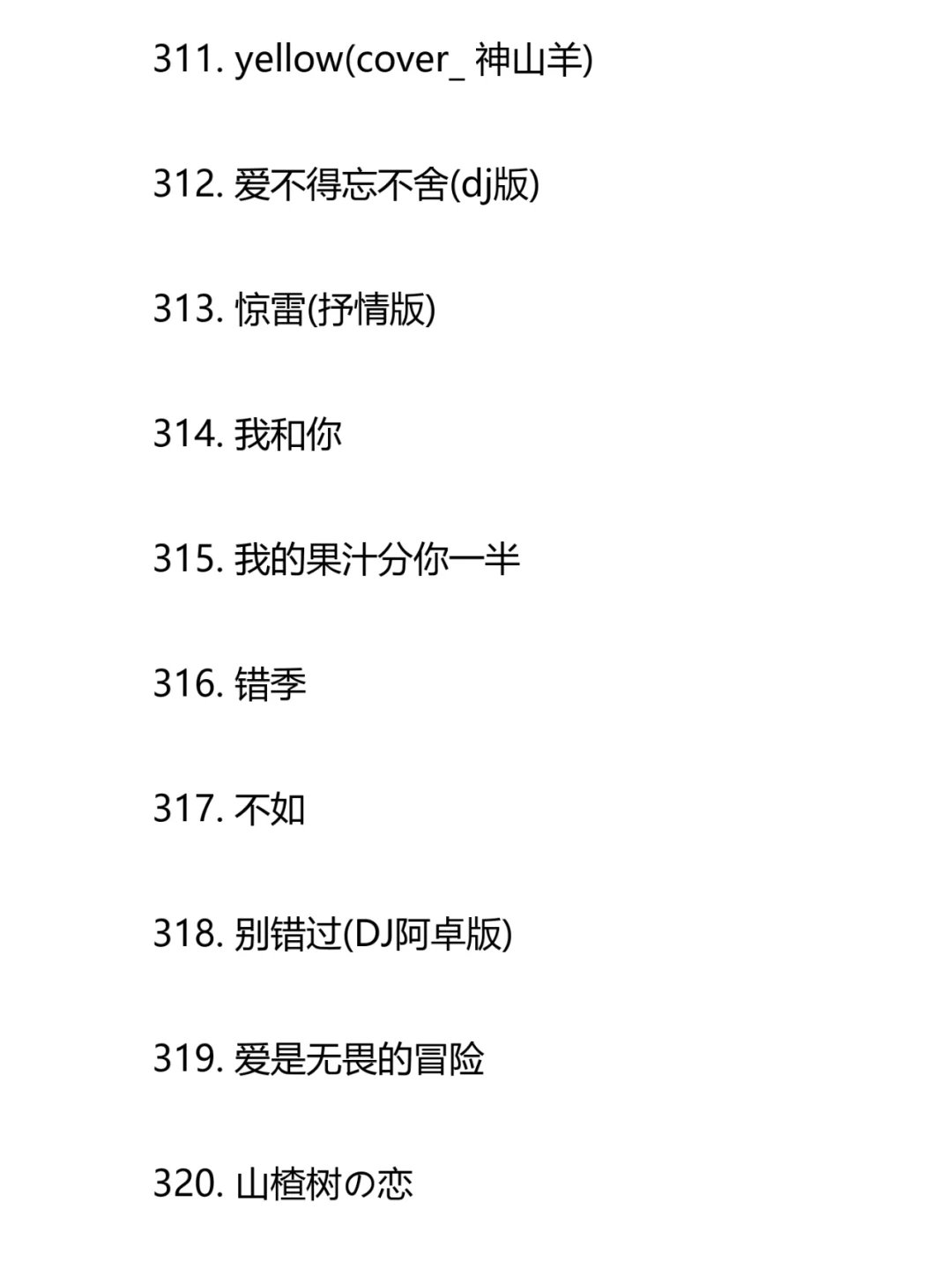 2020-2024抖音爆红歌曲合集(2)