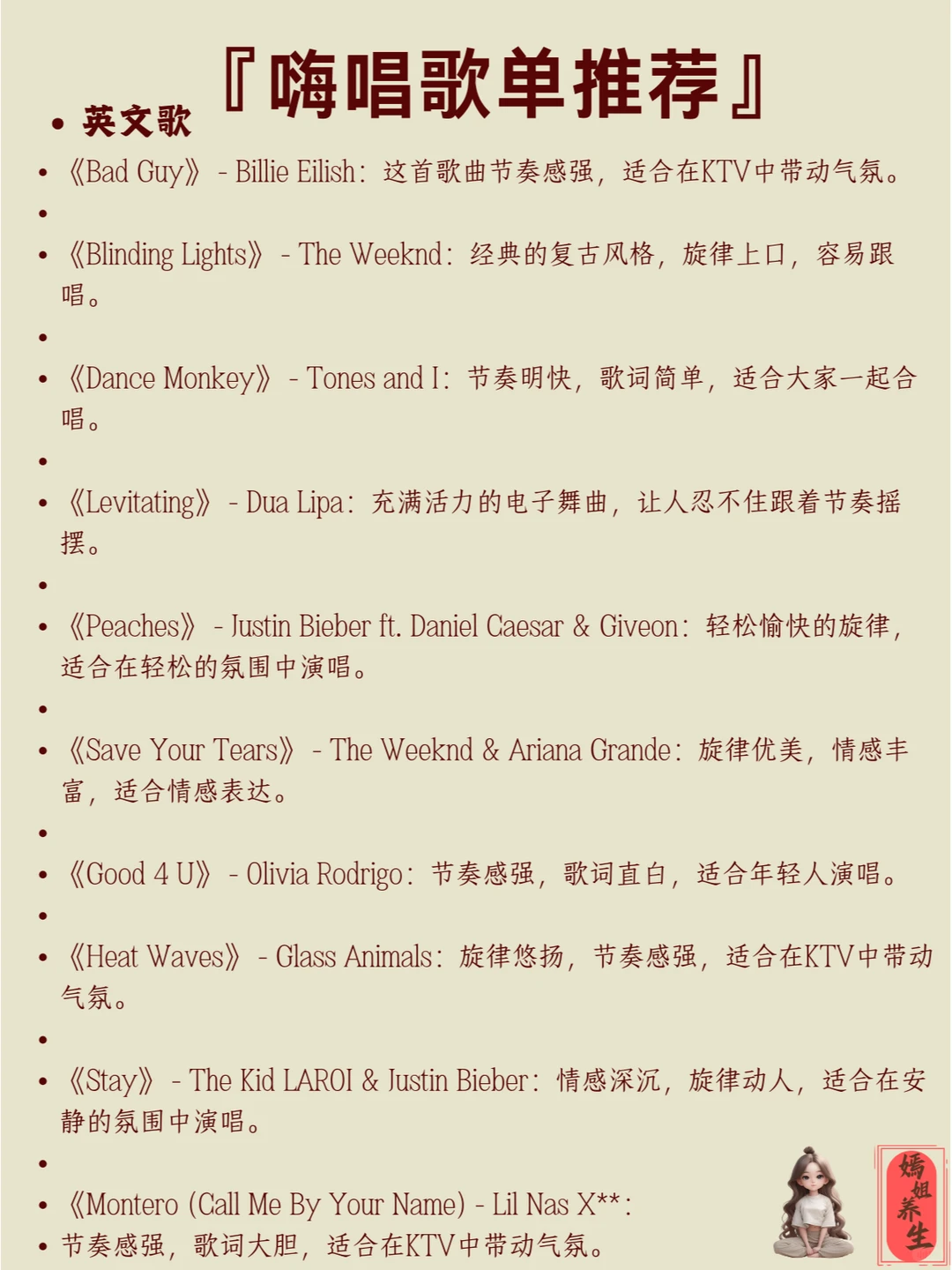 唱歌也能养生 2025年必火的嗨歌歌单来啦！