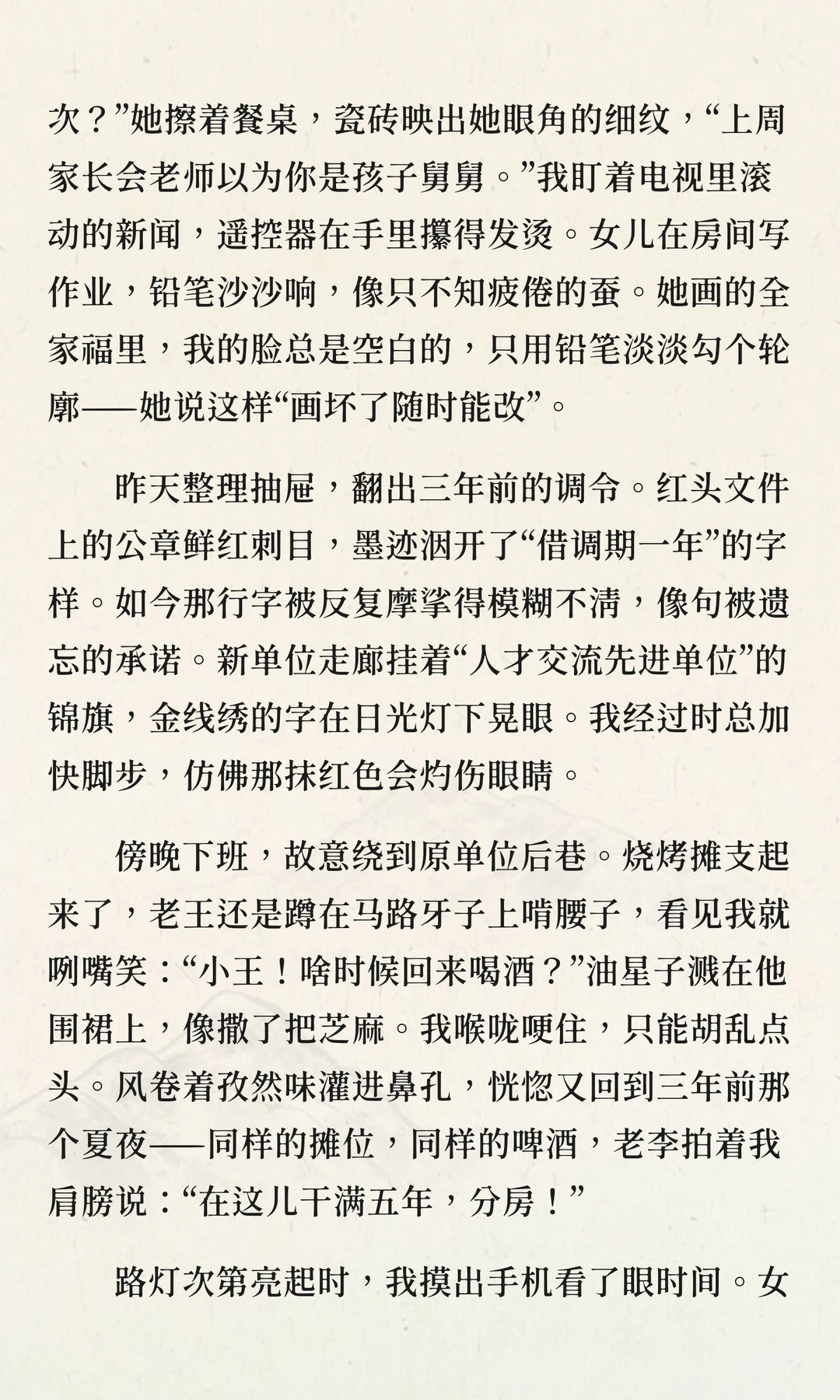 借调三年,像把自己种在别人地里