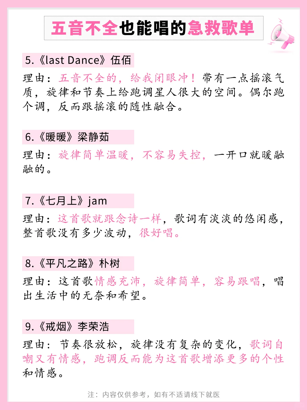 跑调也能唱的急救歌单
