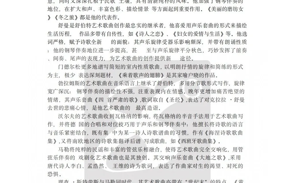 浪漫主义时期（19世纪）德奥艺术歌曲的发展！