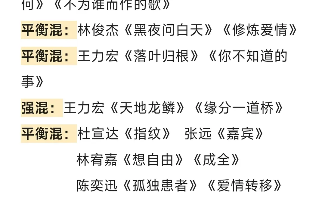 适合男女生练习混声歌曲推荐真的很好听呀❗