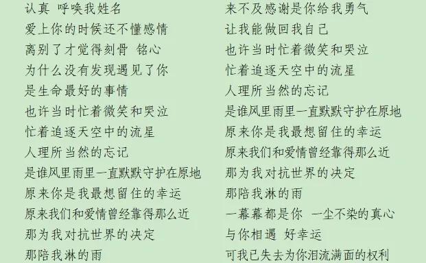 《小幸运》歌词