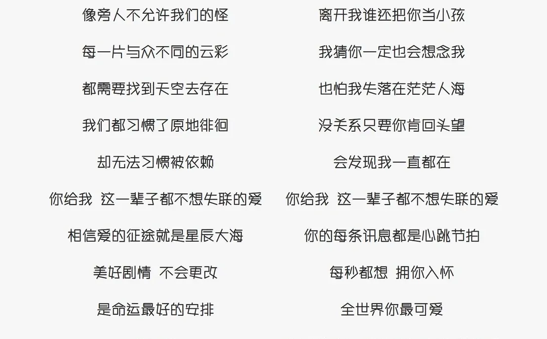 《永不失联的爱》歌曲歌词