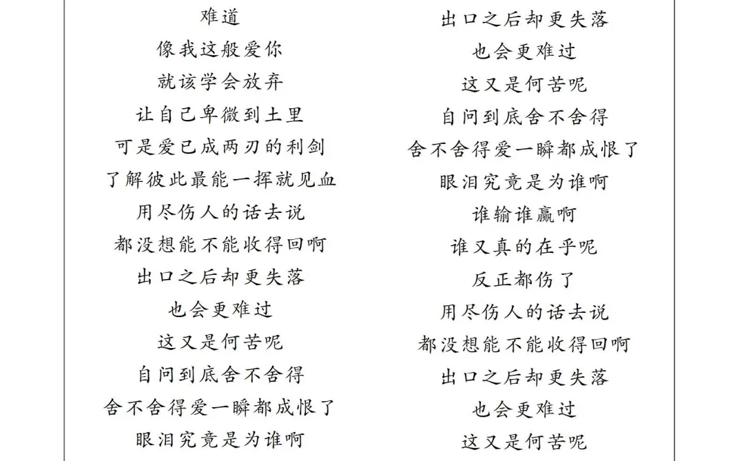 《舍得》歌曲歌词