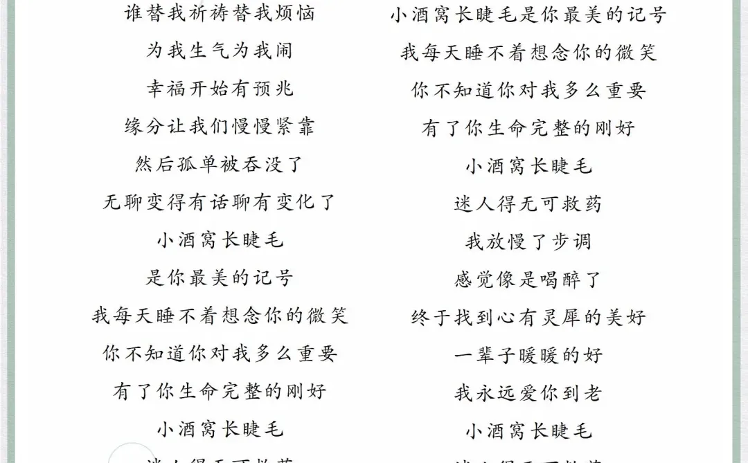 《小酒窝》歌曲歌词—普通话版