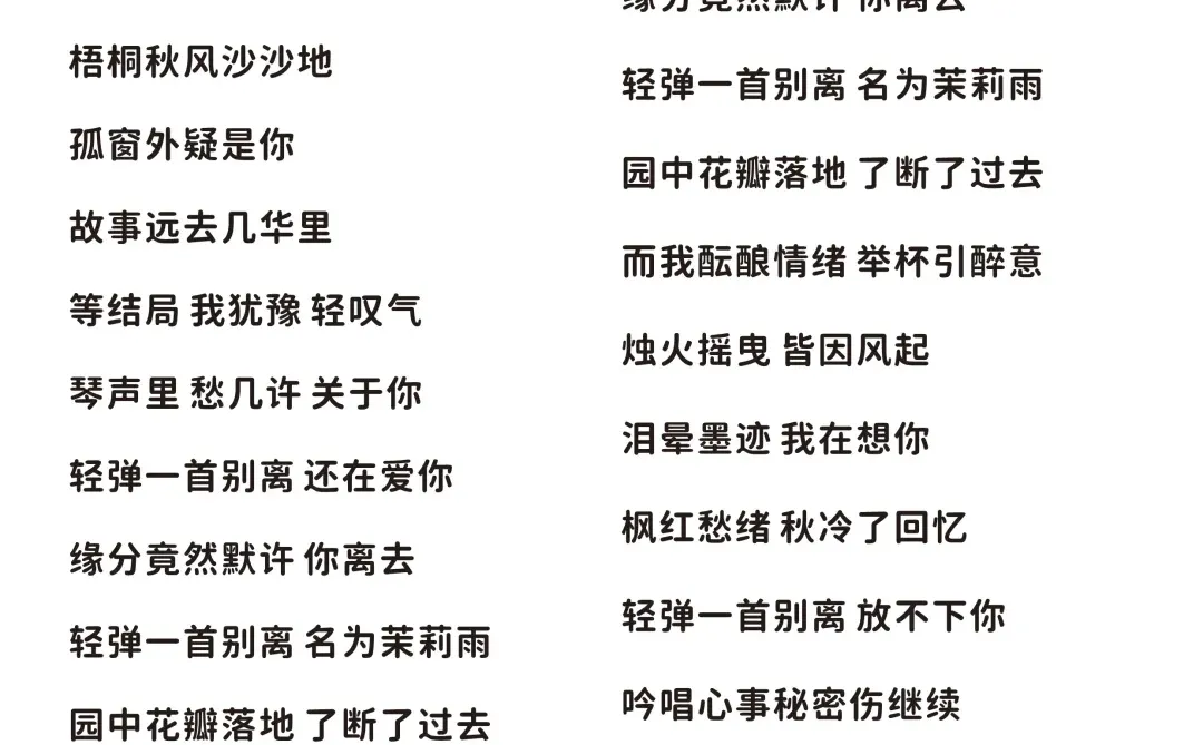 《永不失联的爱》《茉莉雨》完整版歌词分享