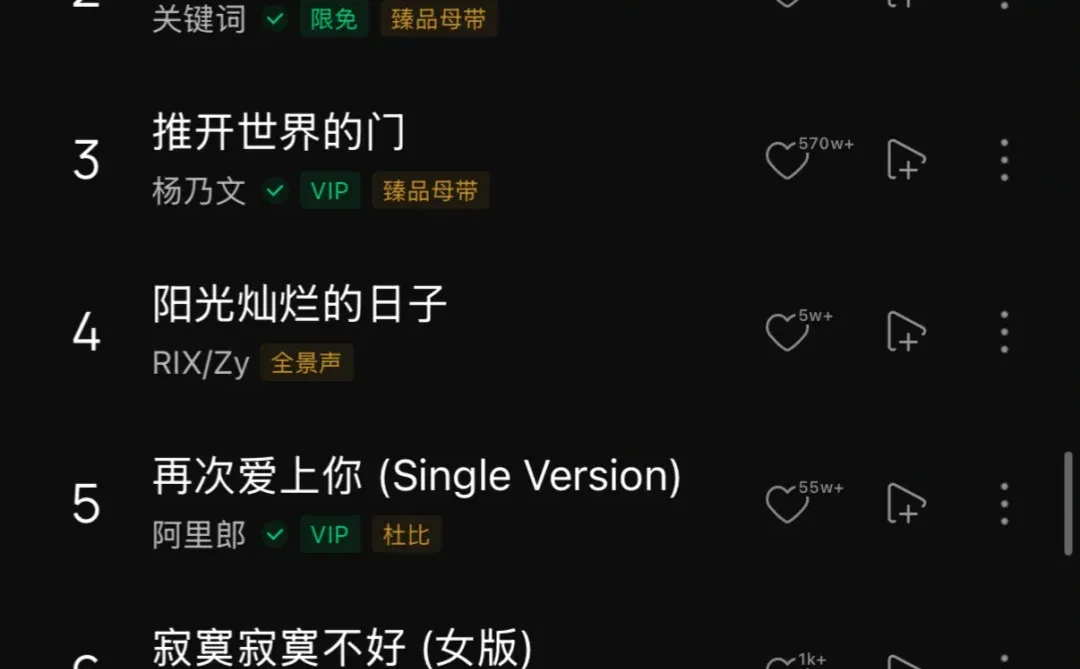 露思直播部分歌单