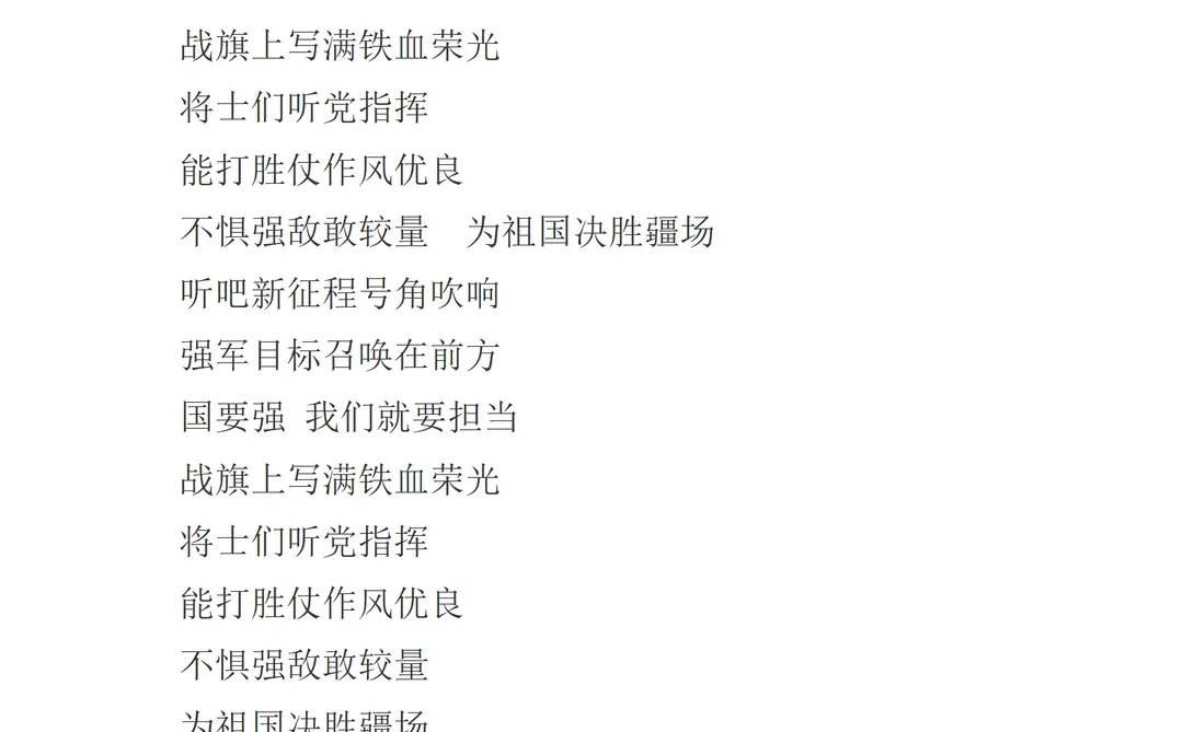 《强军战歌》歌词完整版