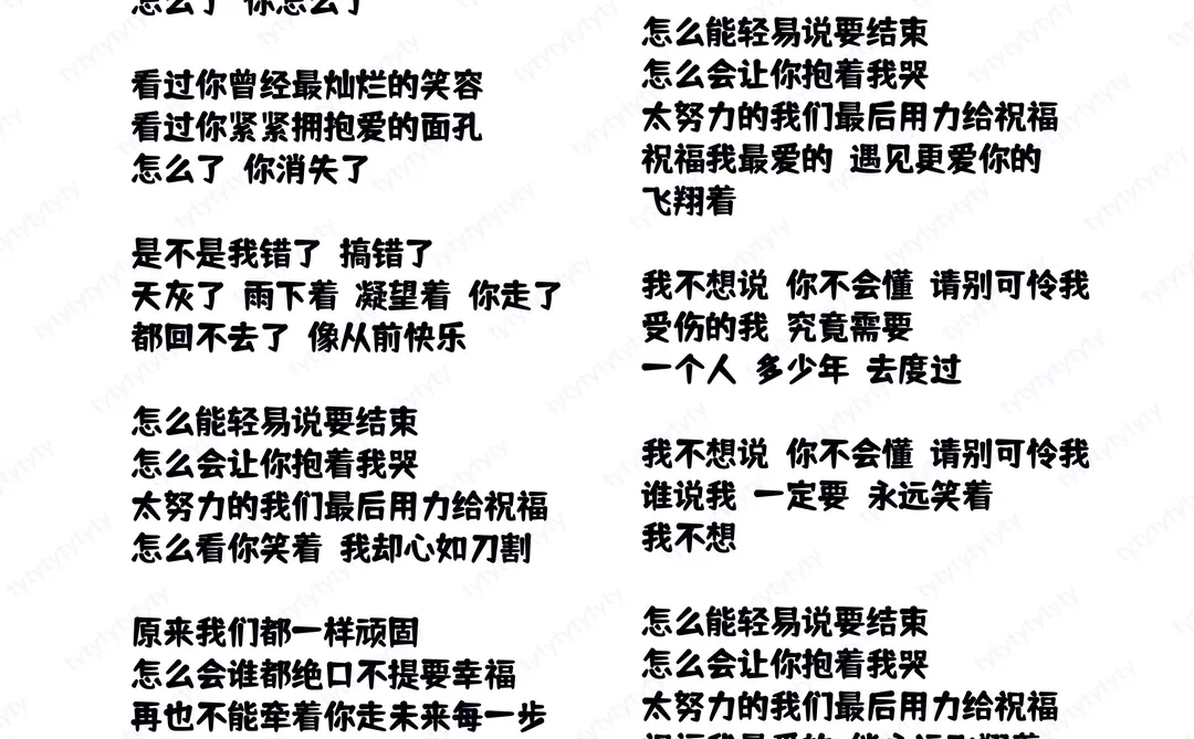 N366.㊙️男生歌词分享🎤《怎么了》